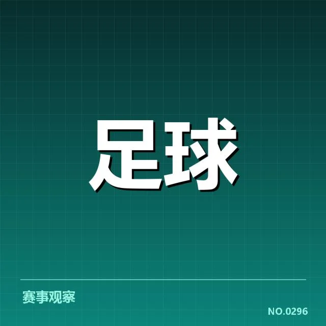 尤文图斯保级形势：球队未来走向成疑问